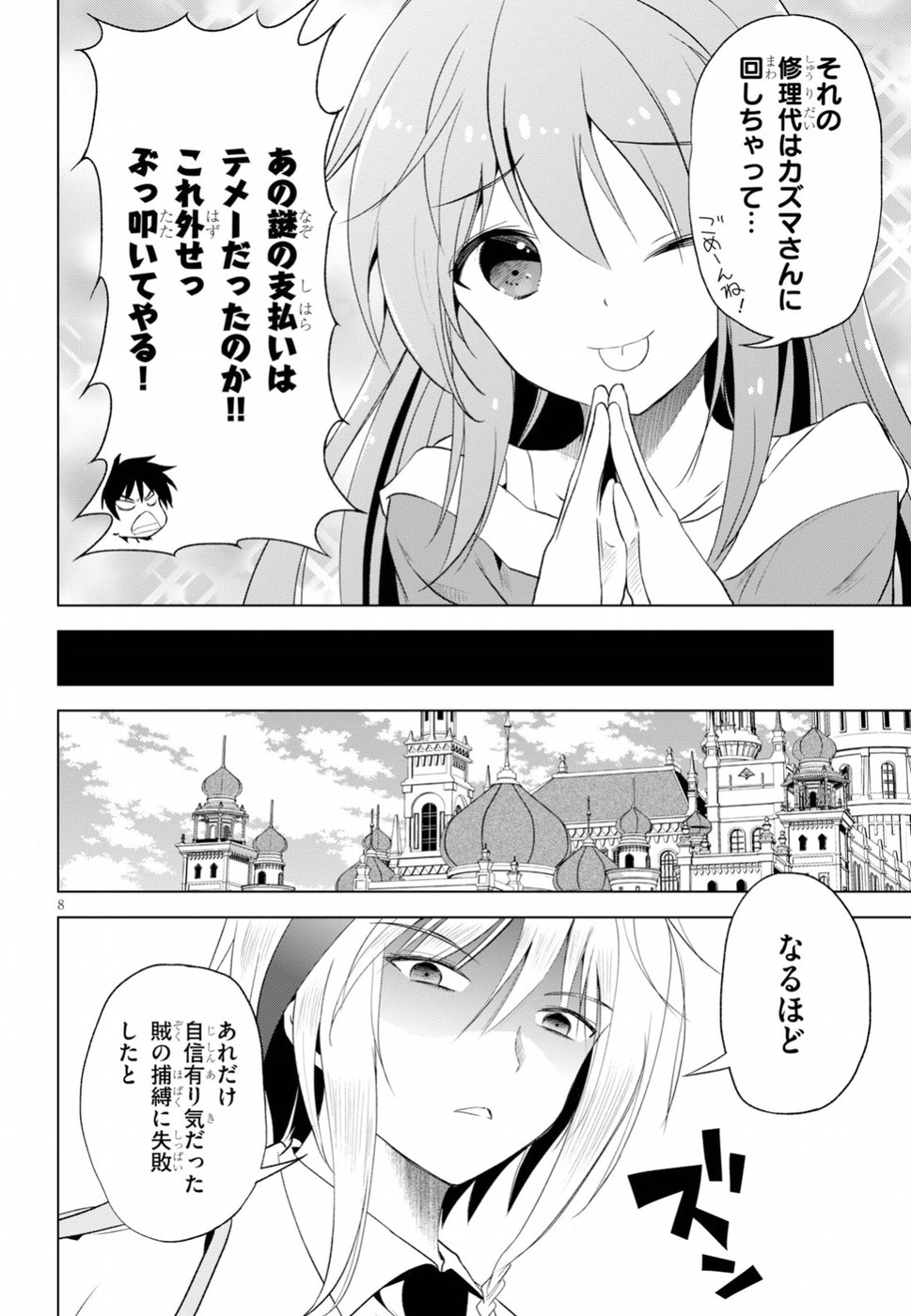 Kono Subarashii Sekai ni Shukufuku o! Chap 58 - Next Chap 59