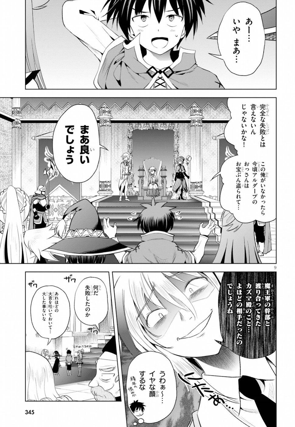 Kono Subarashii Sekai ni Shukufuku o! Chap 58 - Next Chap 59