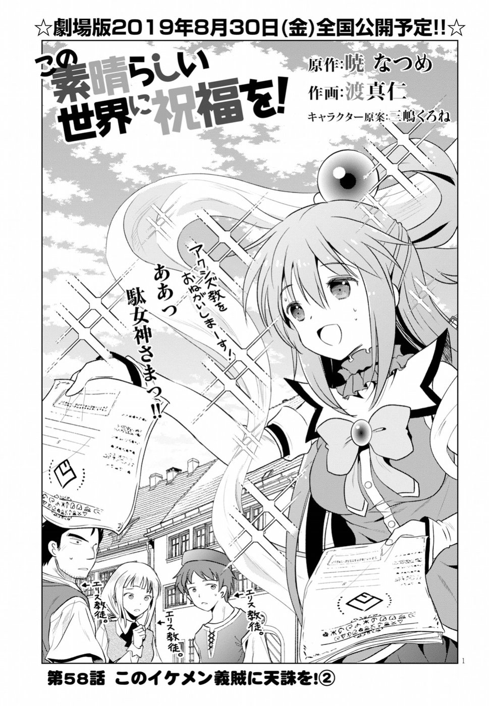 Kono Subarashii Sekai ni Shukufuku o! Chap 58 - Next Chap 59