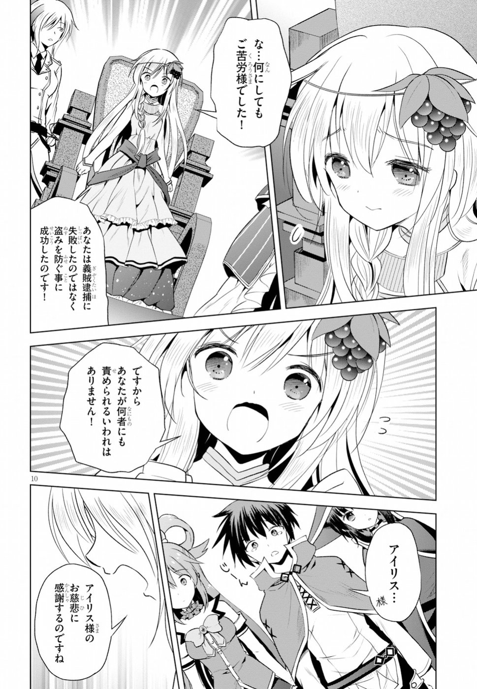 Kono Subarashii Sekai ni Shukufuku o! Chap 58 - Next Chap 59