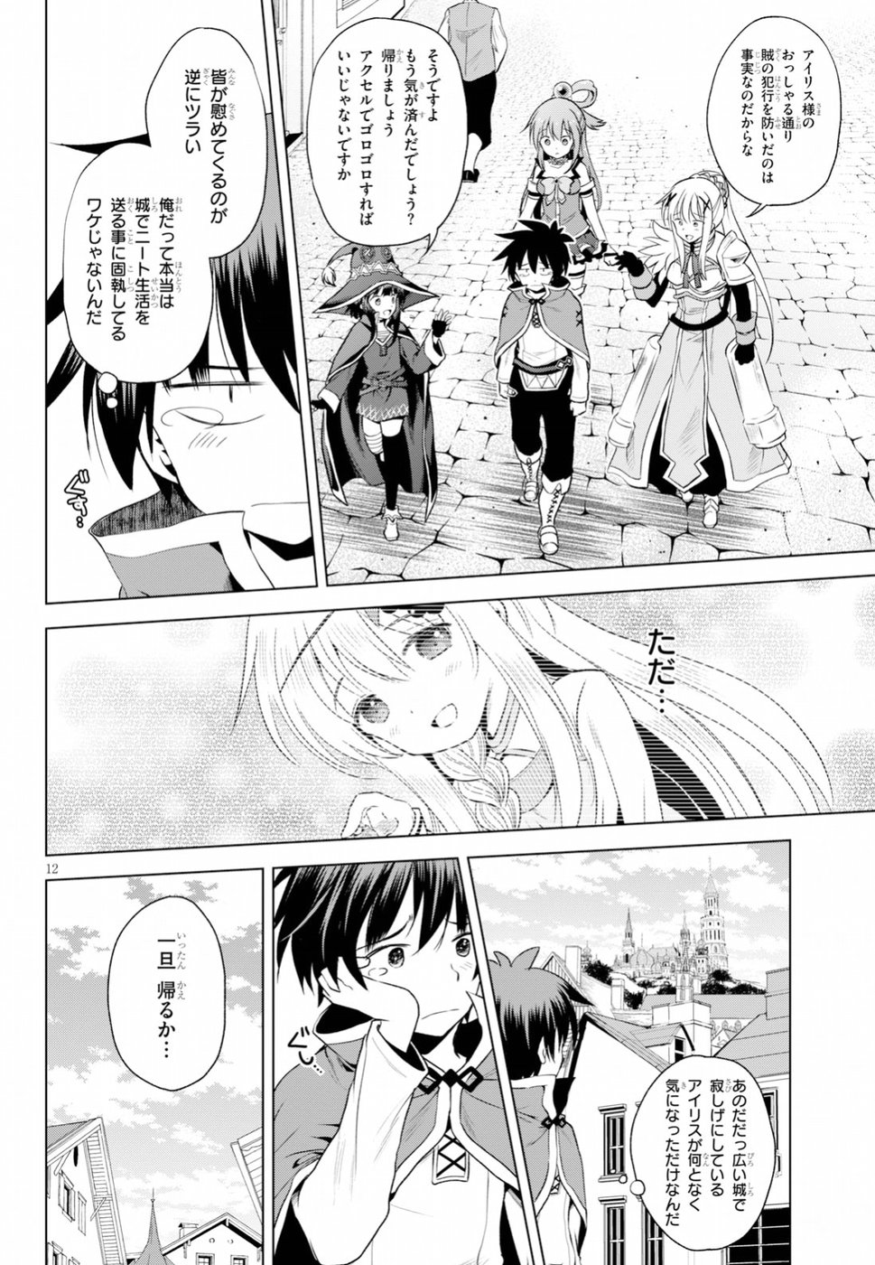 Kono Subarashii Sekai ni Shukufuku o! Chap 58 - Next Chap 59