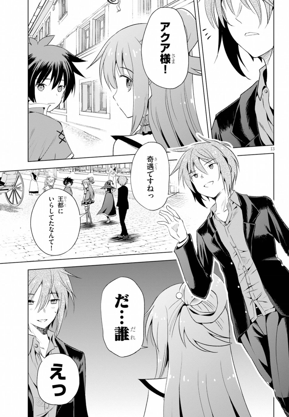 Kono Subarashii Sekai ni Shukufuku o! Chap 58 - Next Chap 59