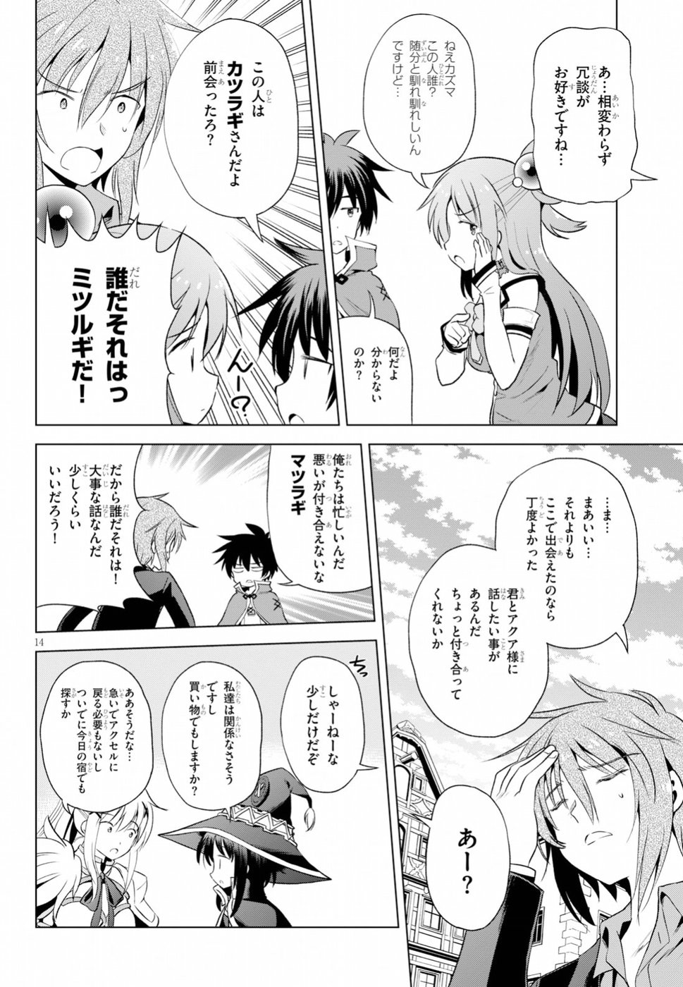 Kono Subarashii Sekai ni Shukufuku o! Chap 58 - Next Chap 59