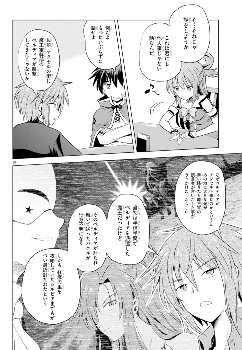 Kono Subarashii Sekai ni Shukufuku o! Chap 58 - Next Chap 59