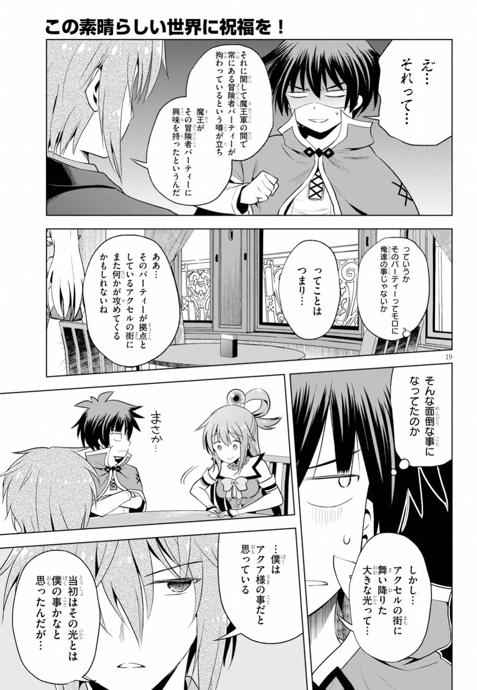 Kono Subarashii Sekai ni Shukufuku o! Chap 58 - Next Chap 59