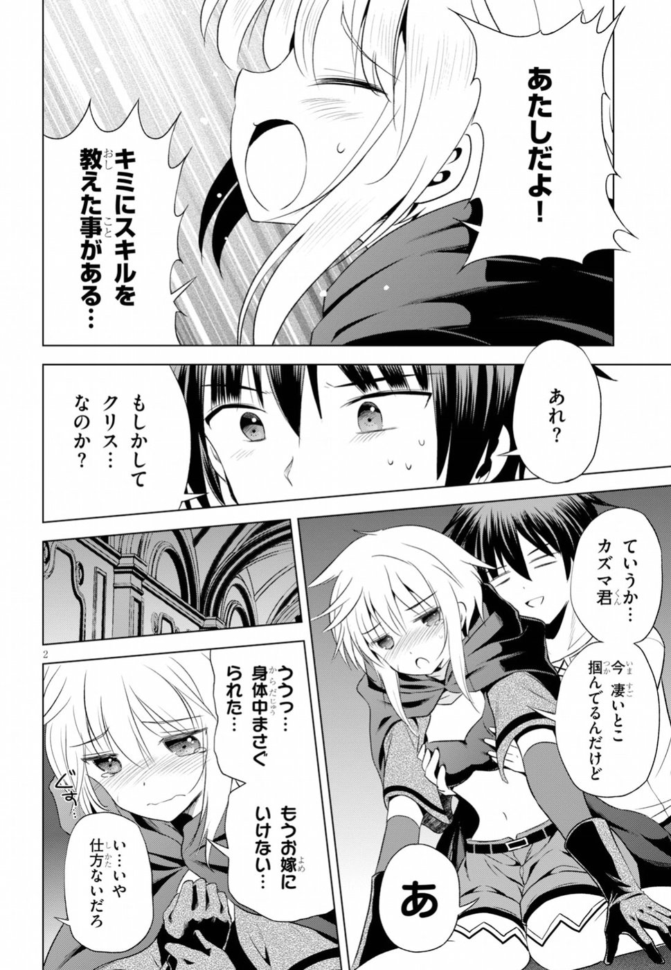 Kono Subarashii Sekai ni Shukufuku o! Chap 58 - Next Chap 59