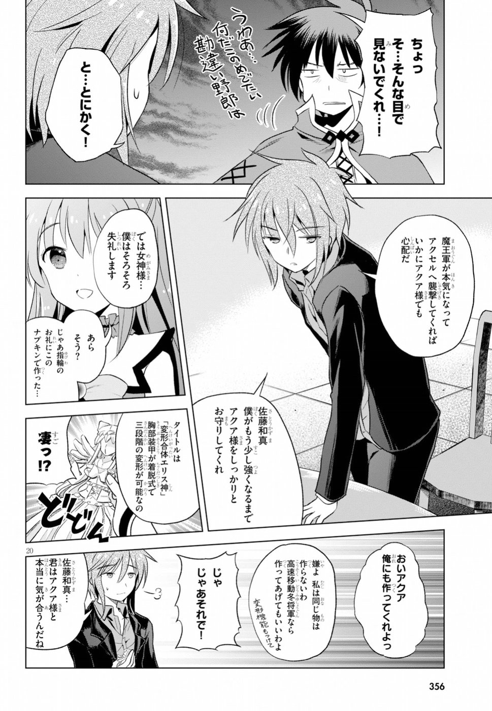 Kono Subarashii Sekai ni Shukufuku o! Chap 58 - Next Chap 59