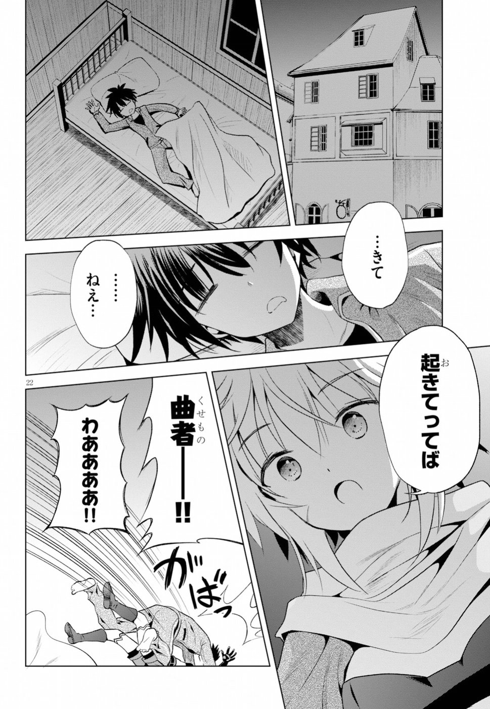 Kono Subarashii Sekai ni Shukufuku o! Chap 58 - Next Chap 59
