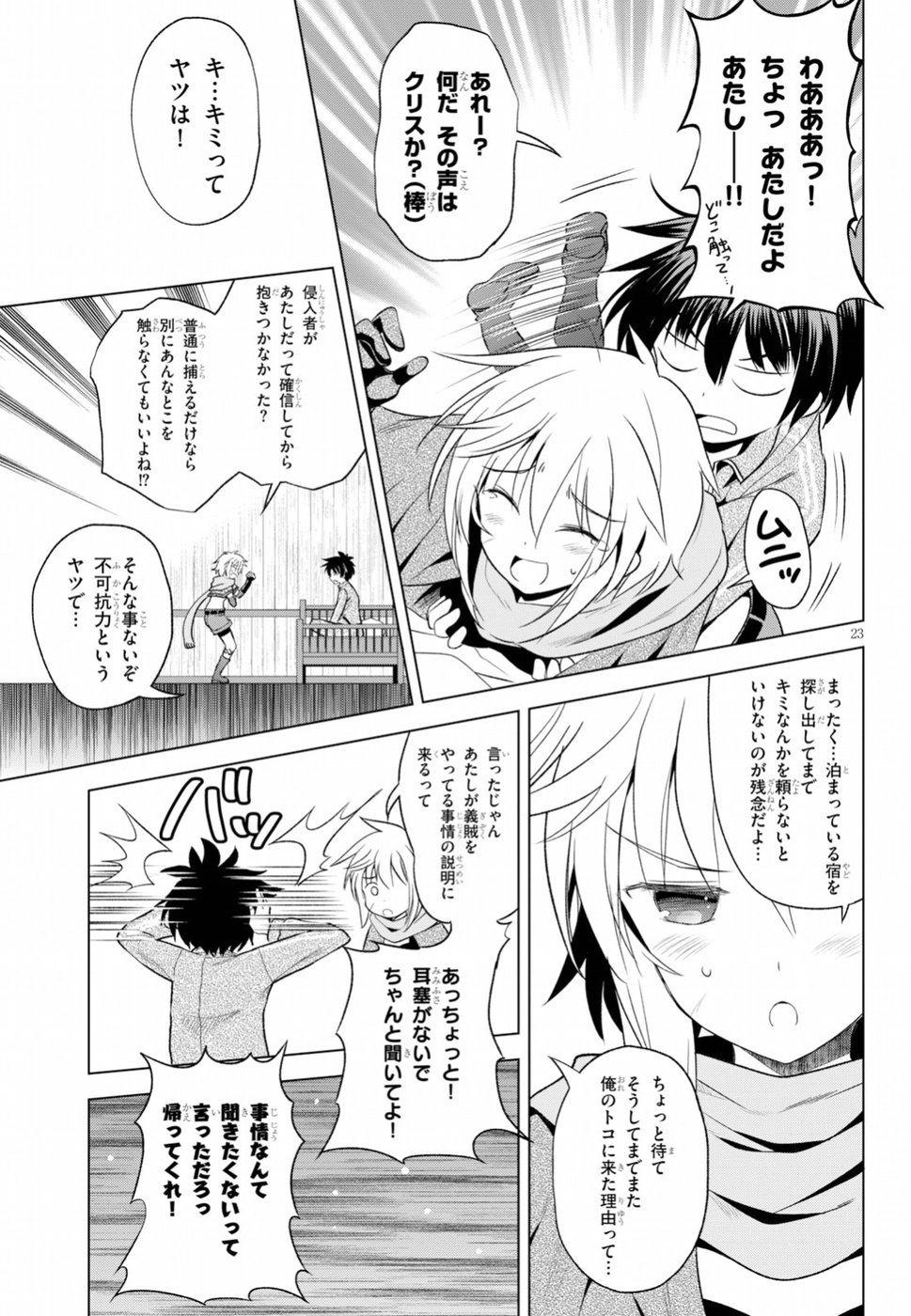 Kono Subarashii Sekai ni Shukufuku o! Chap 58 - Next Chap 59