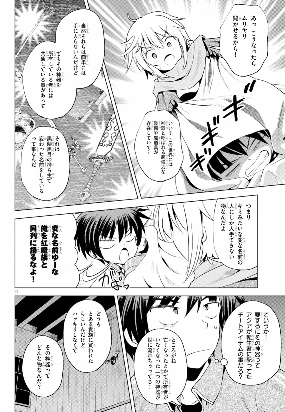 Kono Subarashii Sekai ni Shukufuku o! Chap 58 - Next Chap 59