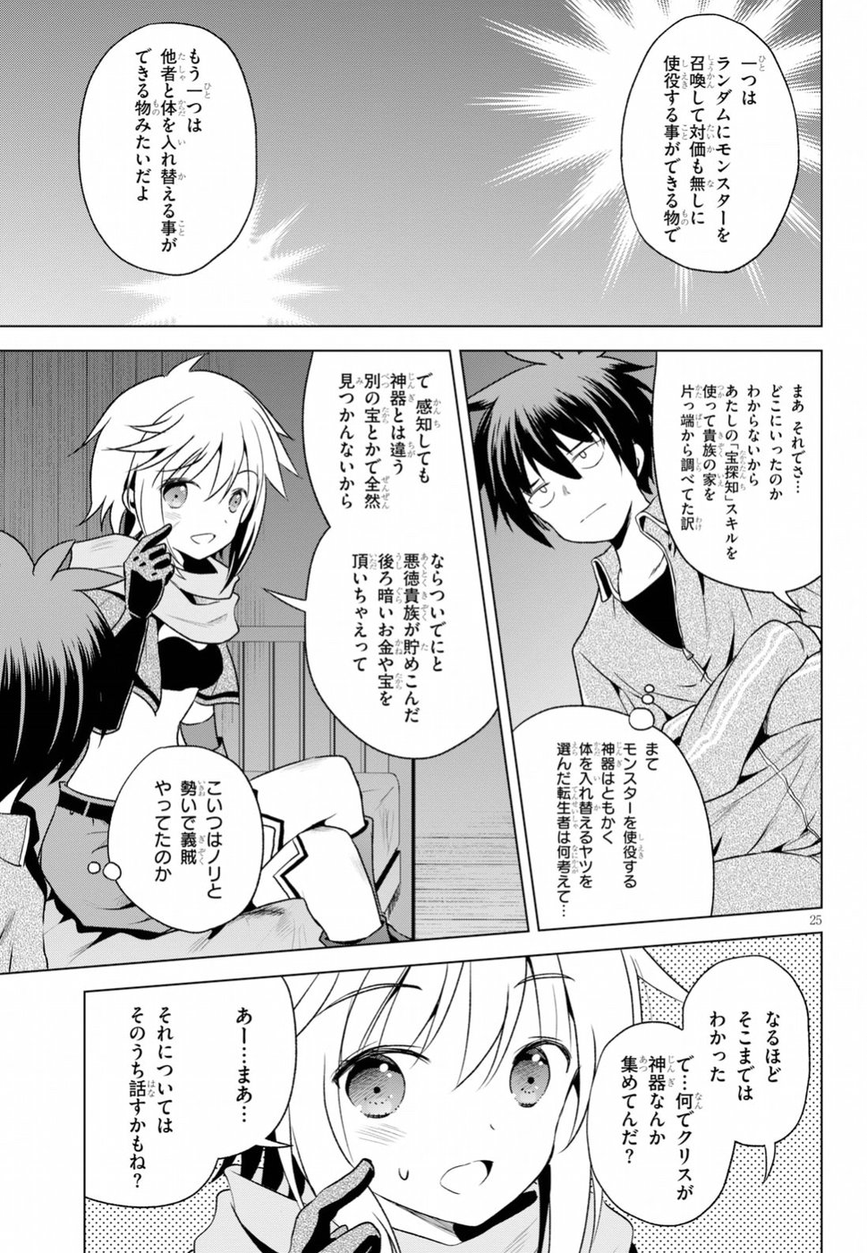 Kono Subarashii Sekai ni Shukufuku o! Chap 58 - Next Chap 59