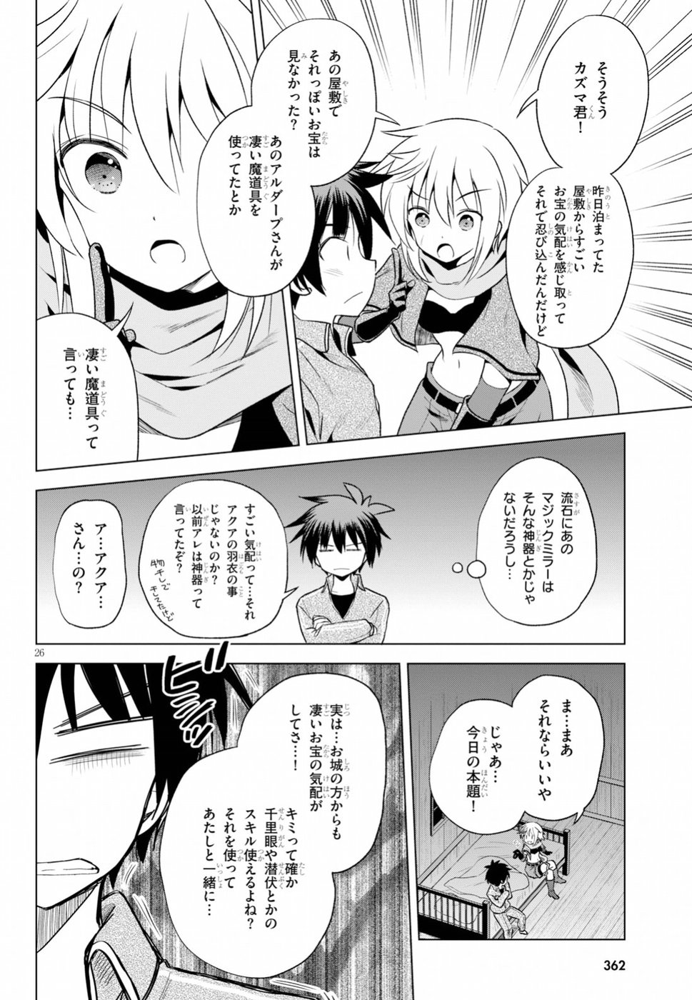 Kono Subarashii Sekai ni Shukufuku o! Chap 58 - Next Chap 59