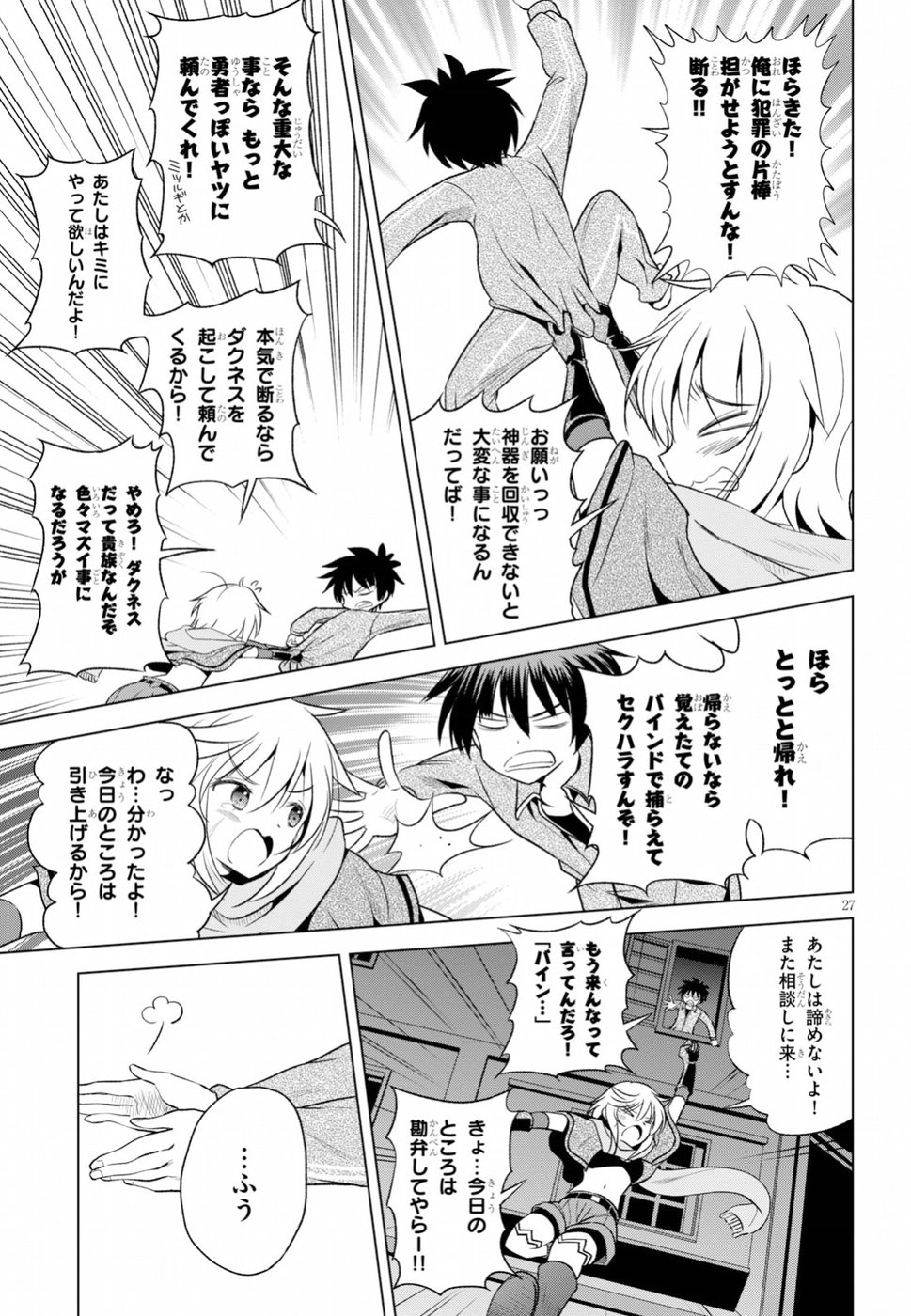 Kono Subarashii Sekai ni Shukufuku o! Chap 58 - Next Chap 59