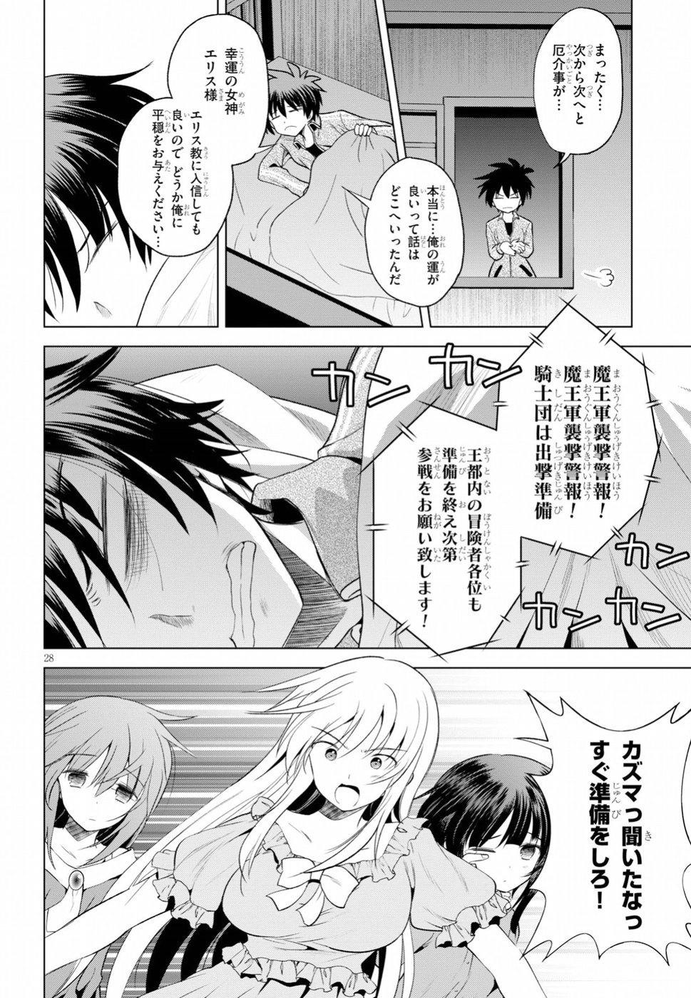 Kono Subarashii Sekai ni Shukufuku o! Chap 58 - Next Chap 59