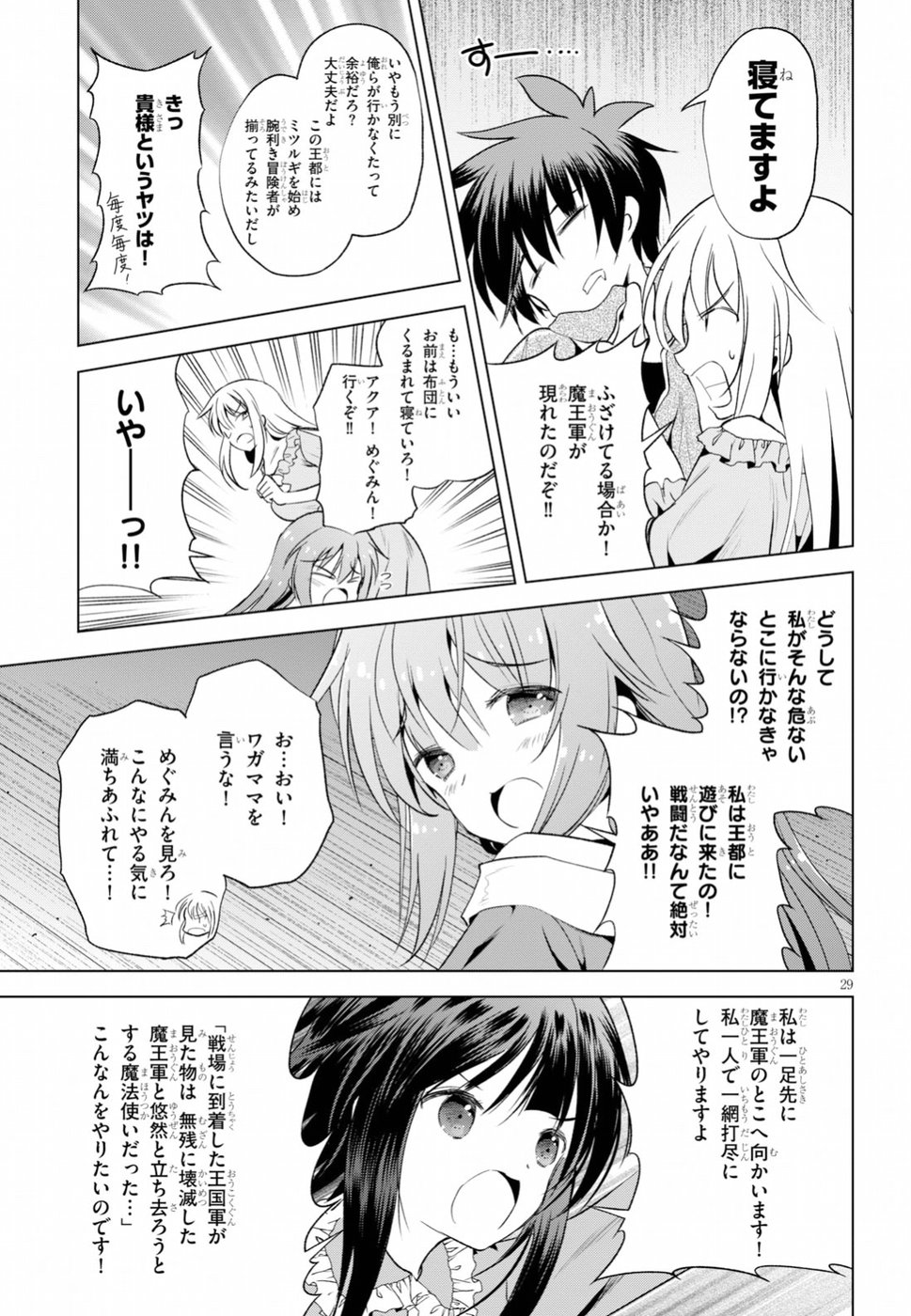 Kono Subarashii Sekai ni Shukufuku o! Chap 58 - Next Chap 59