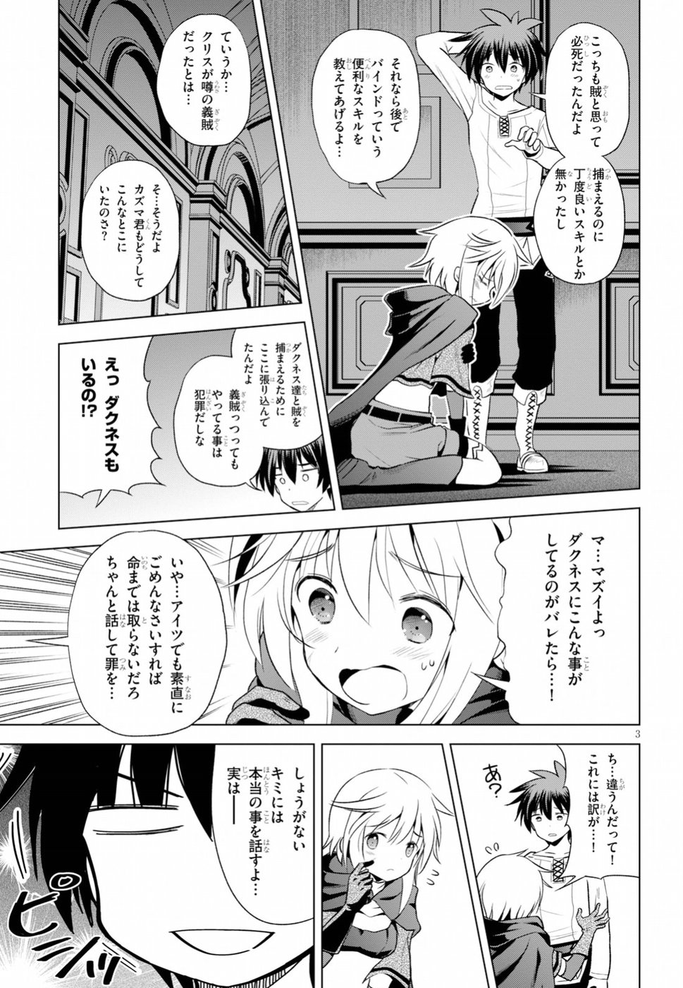 Kono Subarashii Sekai ni Shukufuku o! Chap 58 - Next Chap 59