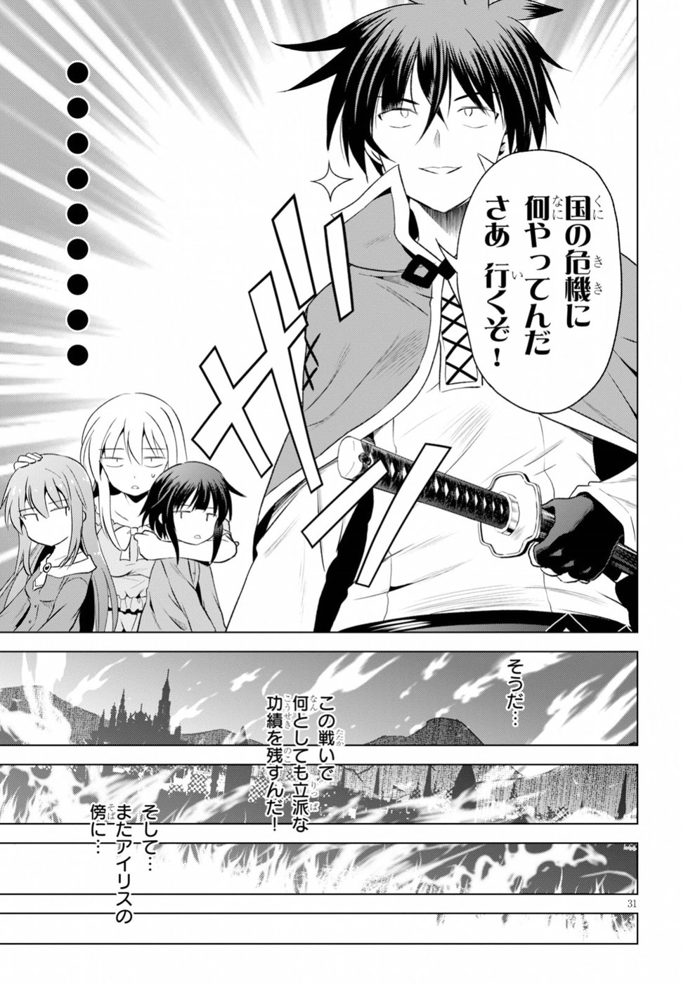 Kono Subarashii Sekai ni Shukufuku o! Chap 58 - Next Chap 59