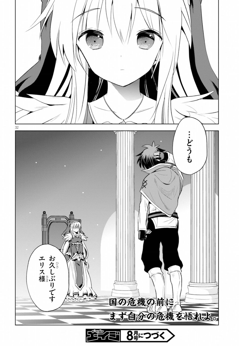 Kono Subarashii Sekai ni Shukufuku o! Chap 58 - Next Chap 59