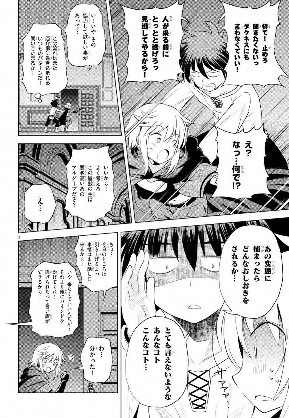Kono Subarashii Sekai ni Shukufuku o! Chap 58 - Next Chap 59