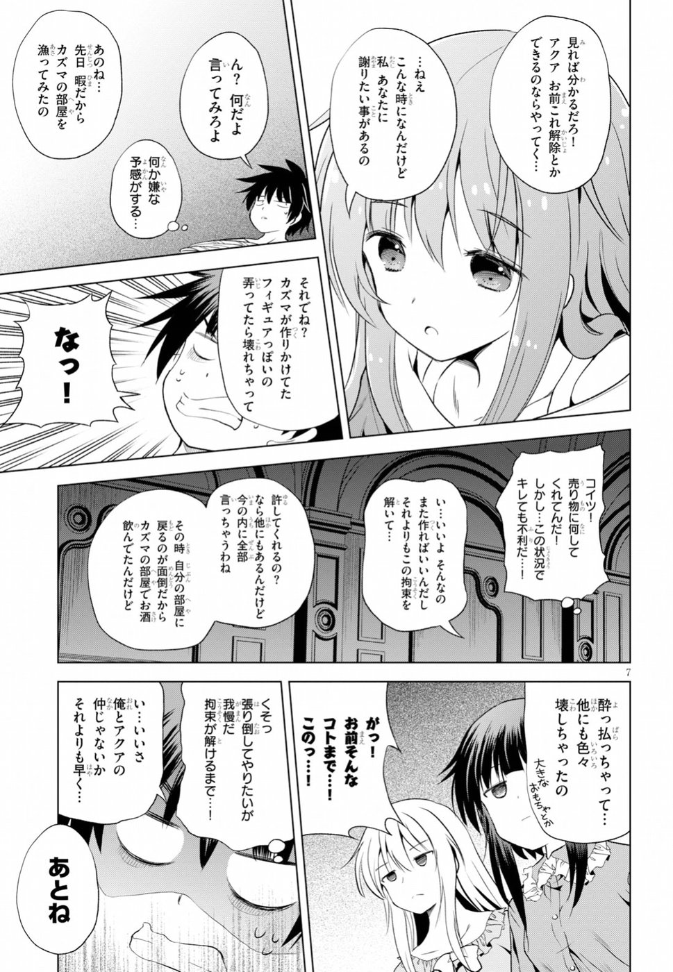 Kono Subarashii Sekai ni Shukufuku o! Chap 58 - Next Chap 59