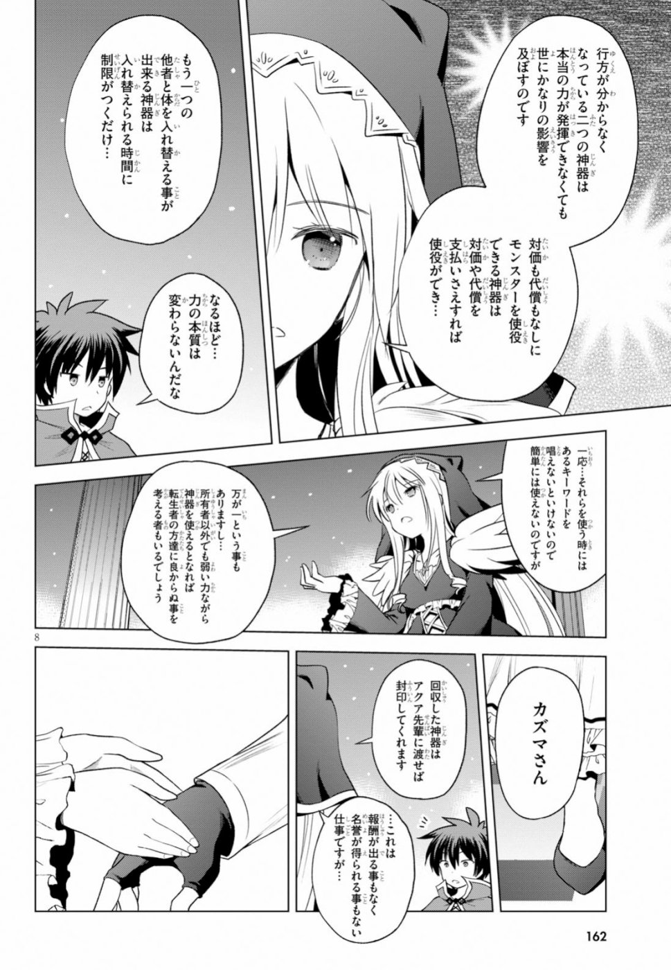 Kono Subarashii Sekai ni Shukufuku o! Chap 59 - Next Chap 60