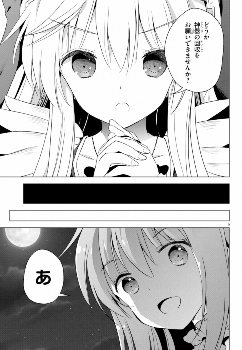 Kono Subarashii Sekai ni Shukufuku o! Chap 59 - Next Chap 60