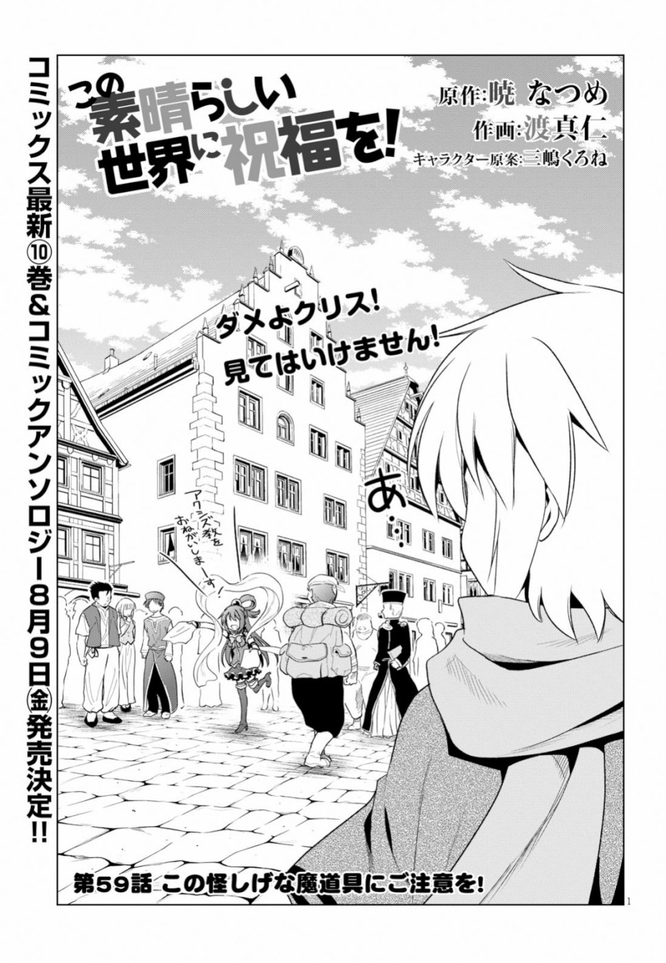 Kono Subarashii Sekai ni Shukufuku o! Chap 59 - Next Chap 60
