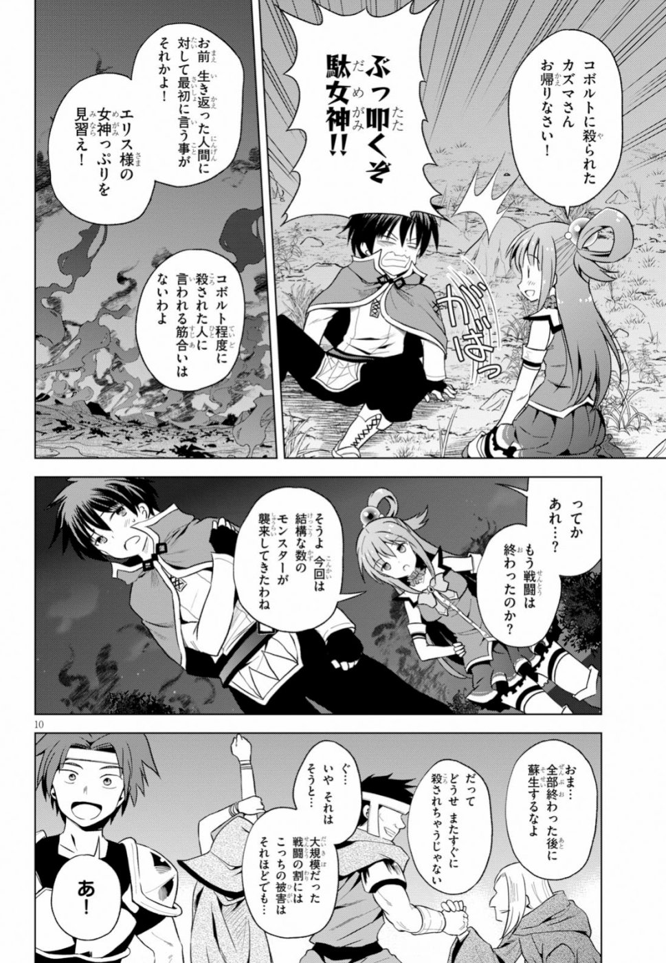 Kono Subarashii Sekai ni Shukufuku o! Chap 59 - Next Chap 60