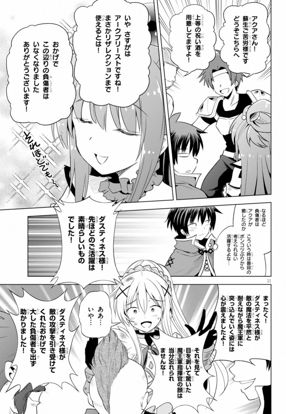 Kono Subarashii Sekai ni Shukufuku o! Chap 59 - Next Chap 60