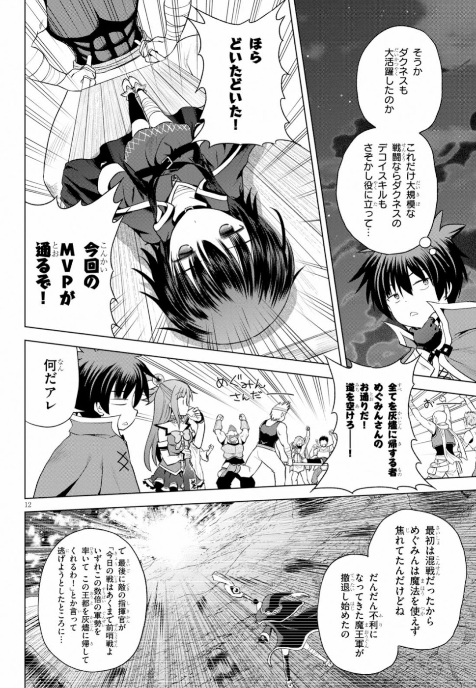Kono Subarashii Sekai ni Shukufuku o! Chap 59 - Next Chap 60
