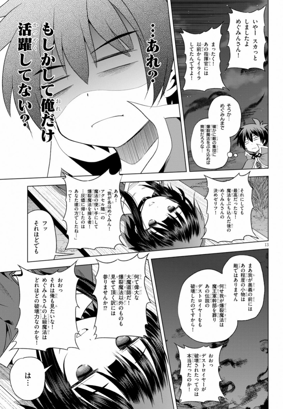 Kono Subarashii Sekai ni Shukufuku o! Chap 59 - Next Chap 60