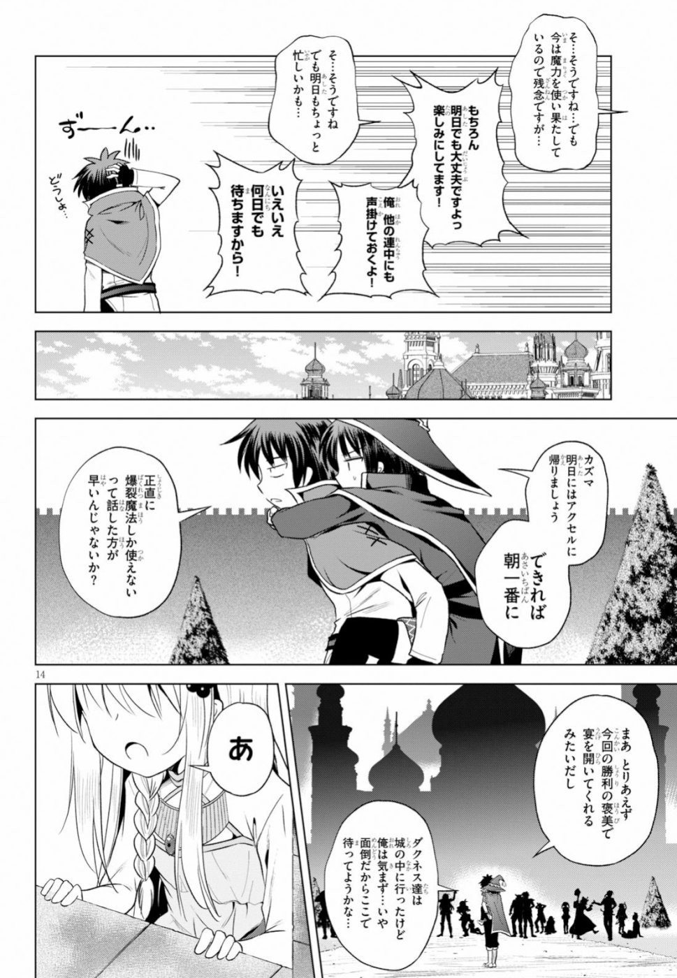 Kono Subarashii Sekai ni Shukufuku o! Chap 59 - Next Chap 60