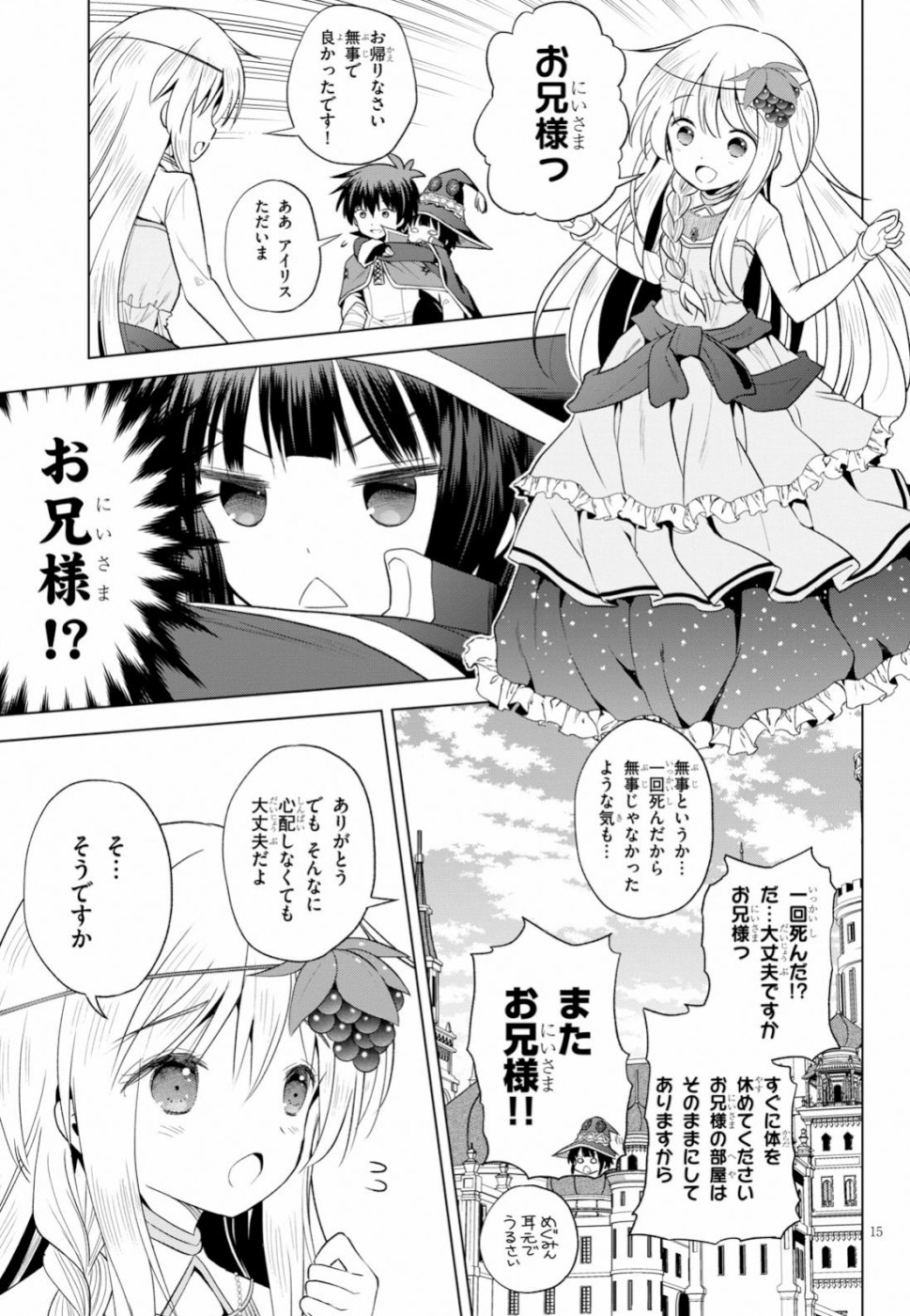 Kono Subarashii Sekai ni Shukufuku o! Chap 59 - Next Chap 60