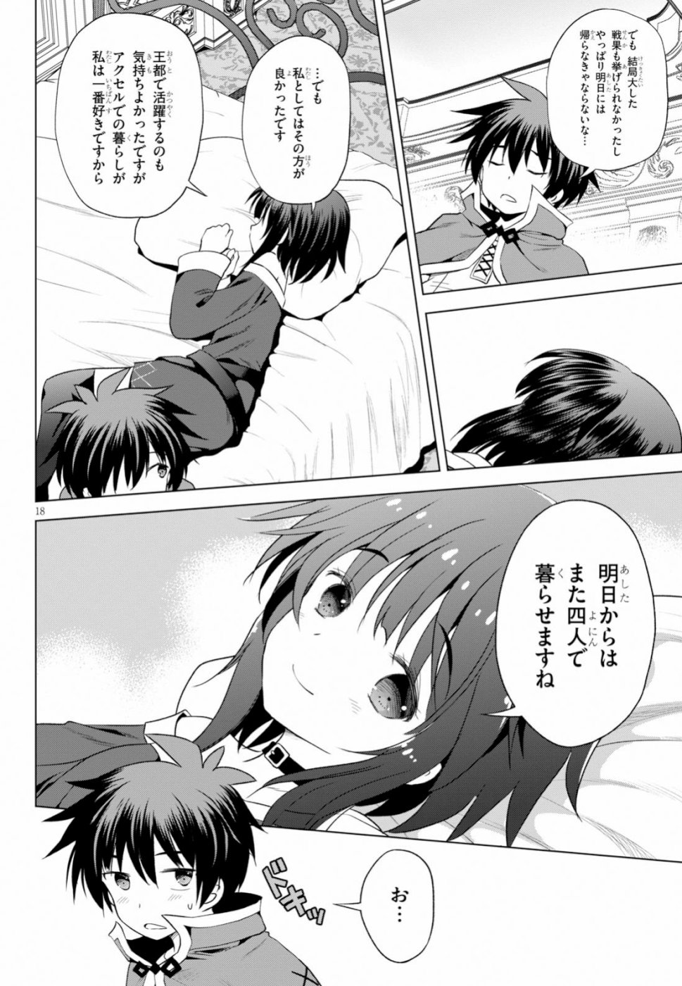 Kono Subarashii Sekai ni Shukufuku o! Chap 59 - Next Chap 60