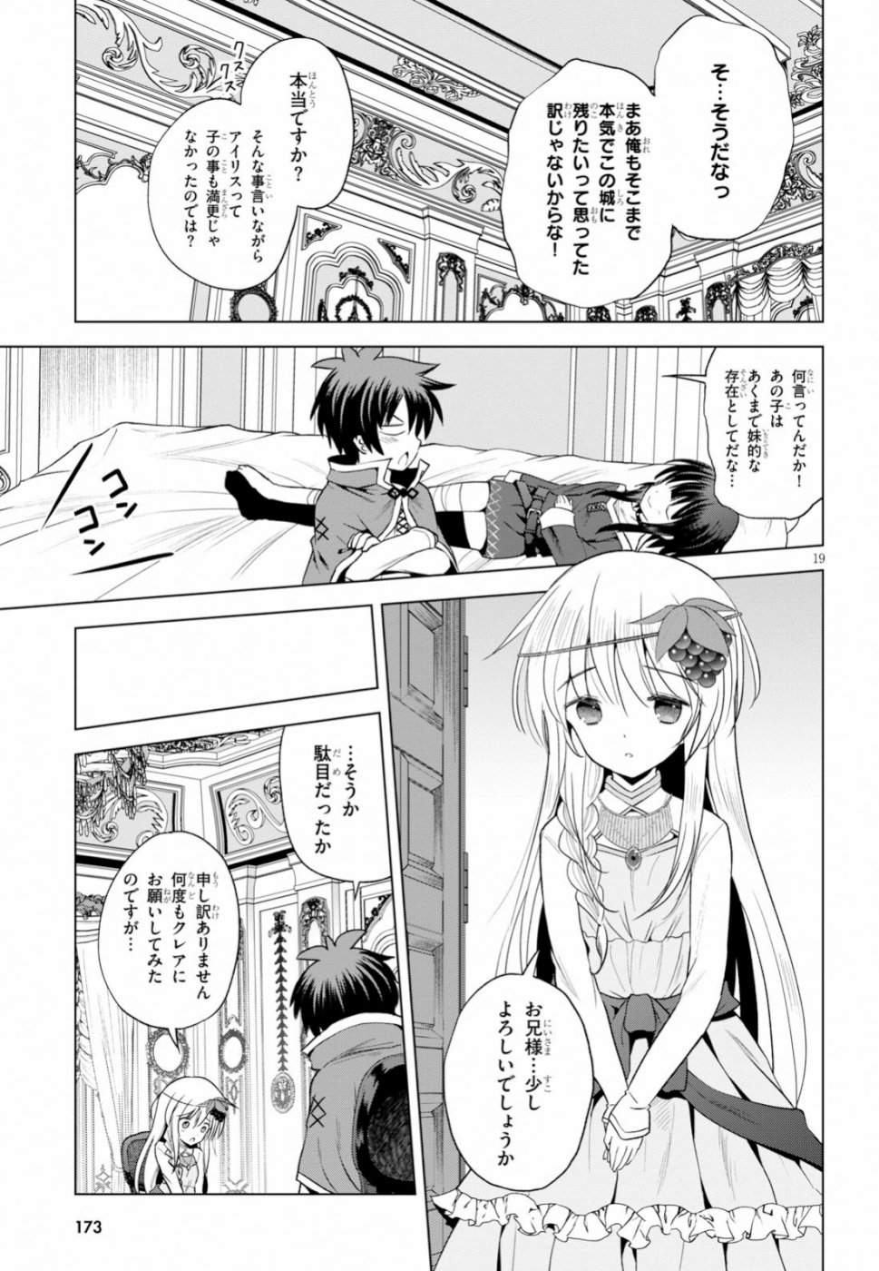 Kono Subarashii Sekai ni Shukufuku o! Chap 59 - Next Chap 60