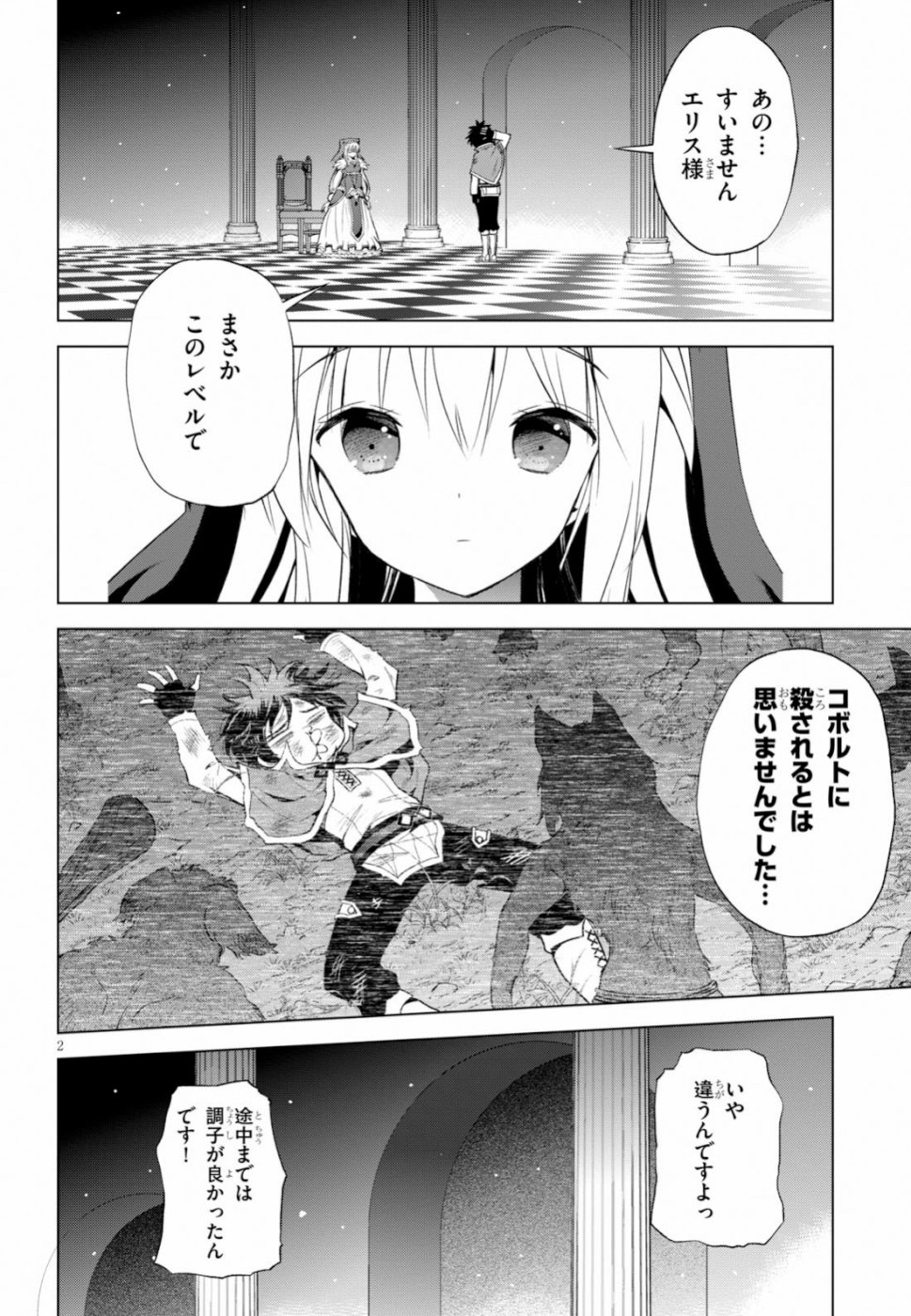 Kono Subarashii Sekai ni Shukufuku o! Chap 59 - Next Chap 60