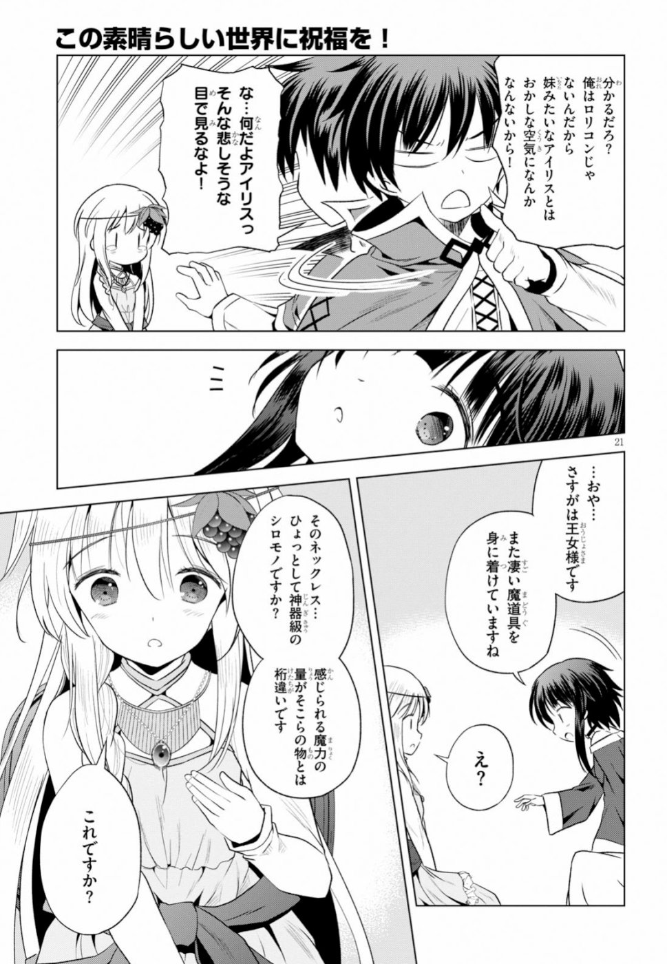 Kono Subarashii Sekai ni Shukufuku o! Chap 59 - Next Chap 60