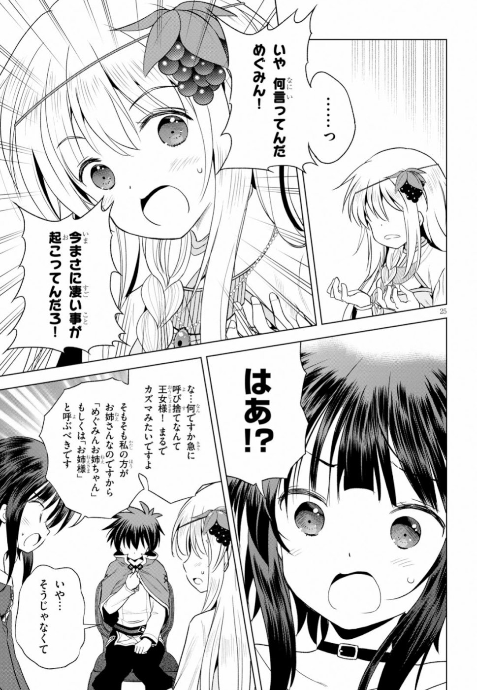 Kono Subarashii Sekai ni Shukufuku o! Chap 59 - Next Chap 60