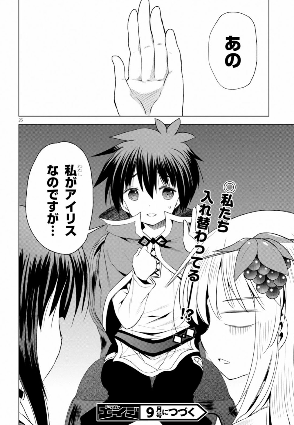 Kono Subarashii Sekai ni Shukufuku o! Chap 59 - Next Chap 60