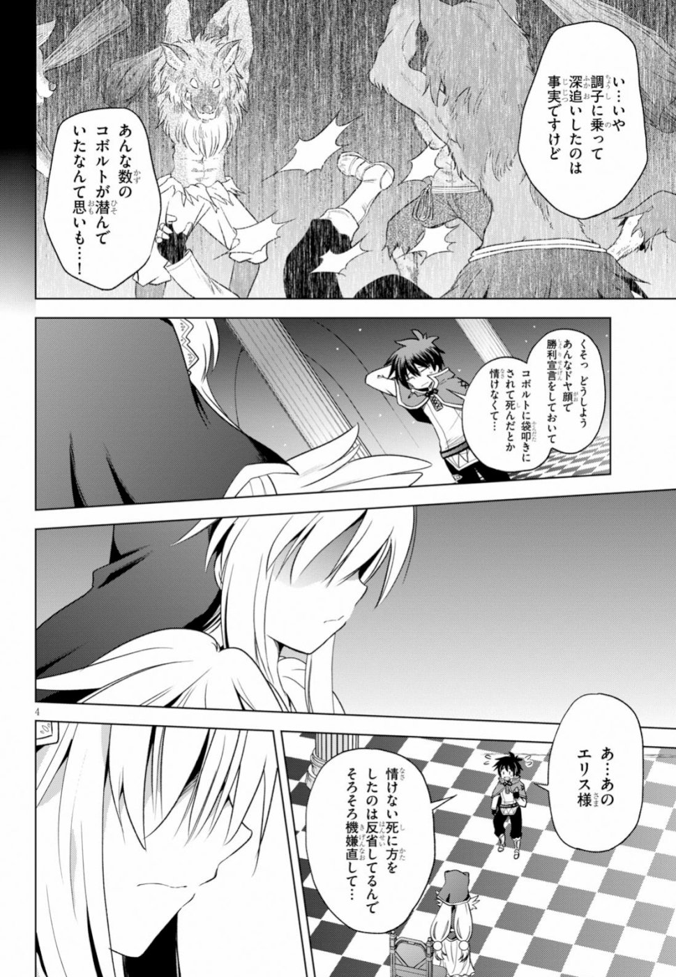 Kono Subarashii Sekai ni Shukufuku o! Chap 59 - Next Chap 60