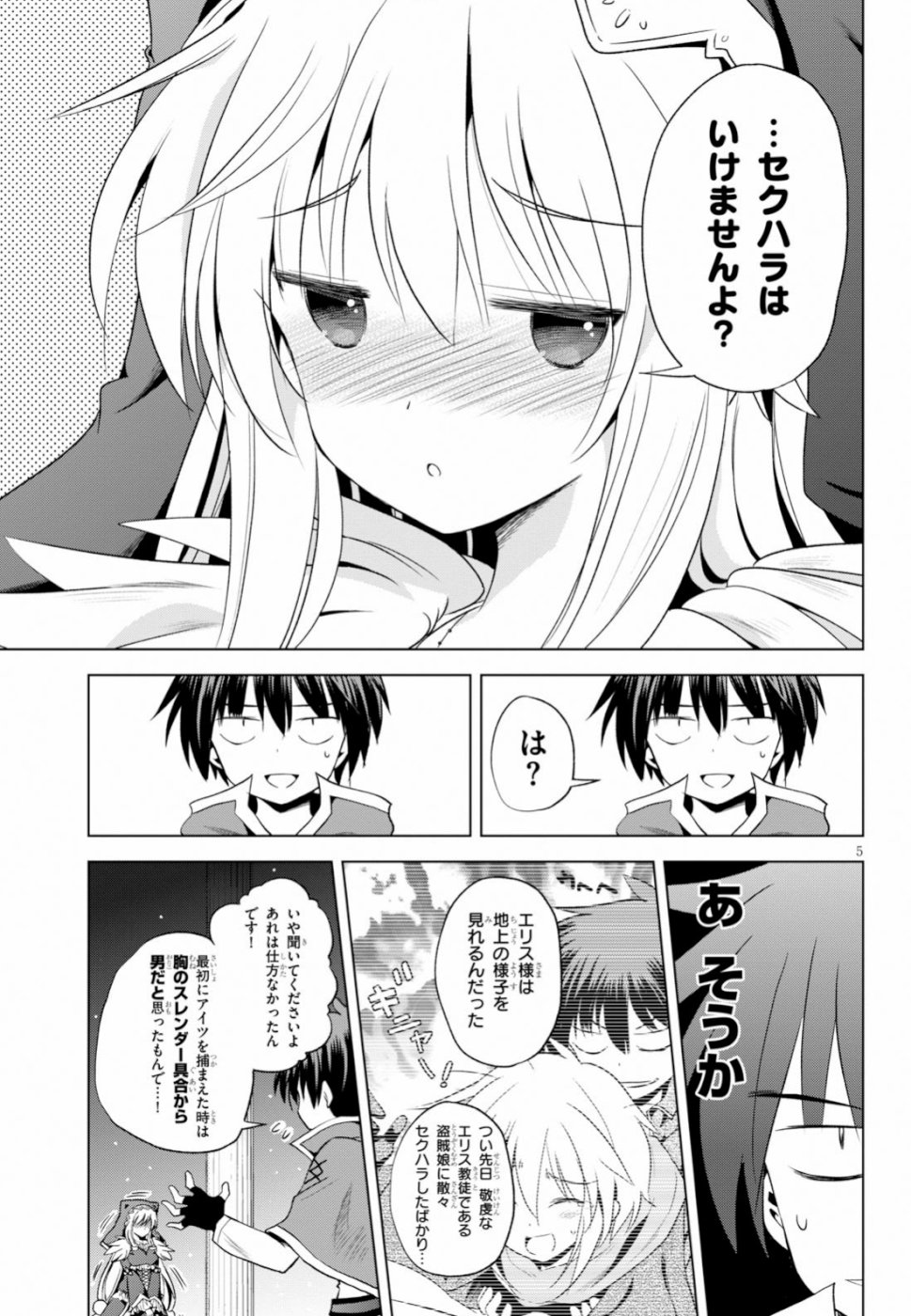 Kono Subarashii Sekai ni Shukufuku o! Chap 59 - Next Chap 60