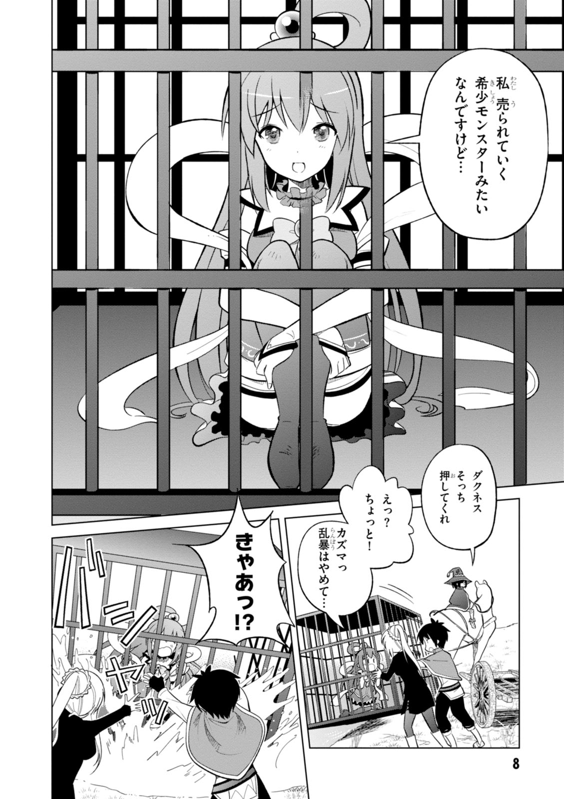 Kono Subarashii Sekai ni Shukufuku o! Chap 6 - Next Chap 7