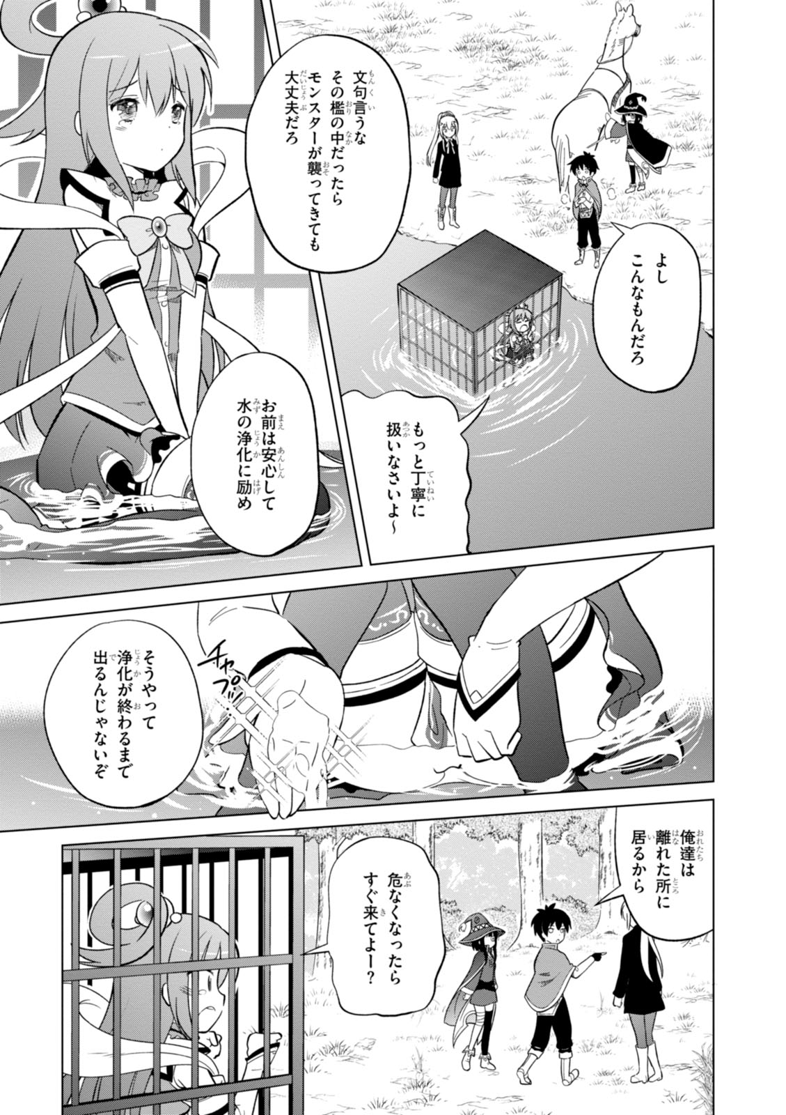 Kono Subarashii Sekai ni Shukufuku o! Chap 6 - Next Chap 7