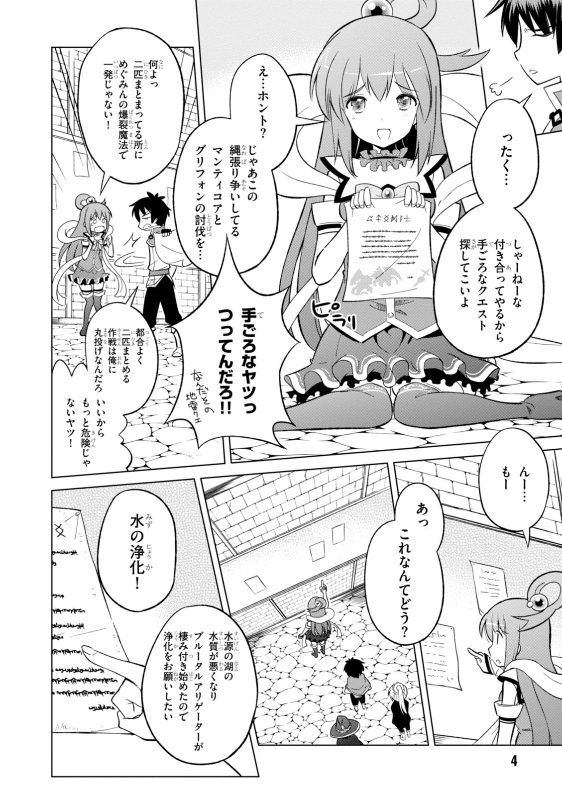Kono Subarashii Sekai ni Shukufuku o! Chap 6 - Next Chap 7