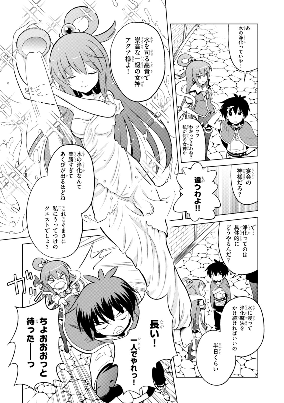 Kono Subarashii Sekai ni Shukufuku o! Chap 6 - Next Chap 7