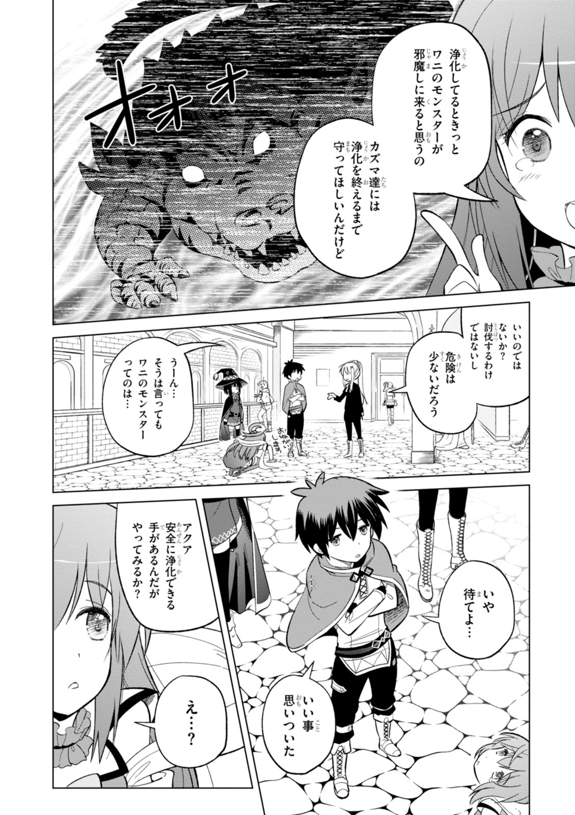 Kono Subarashii Sekai ni Shukufuku o! Chap 6 - Next Chap 7