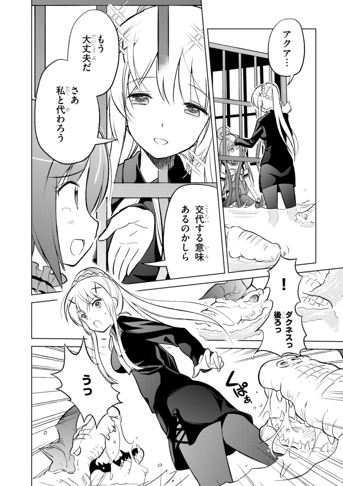 Kono Subarashii Sekai ni Shukufuku o! Chap 6 - Next Chap 7