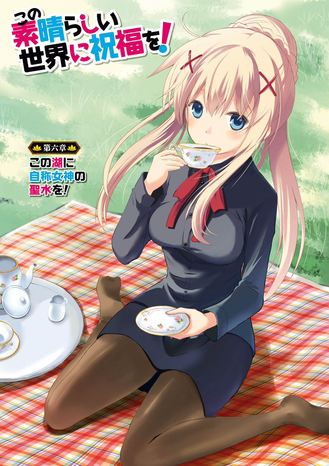 Kono Subarashii Sekai ni Shukufuku o! Chap 6 - Next Chap 7