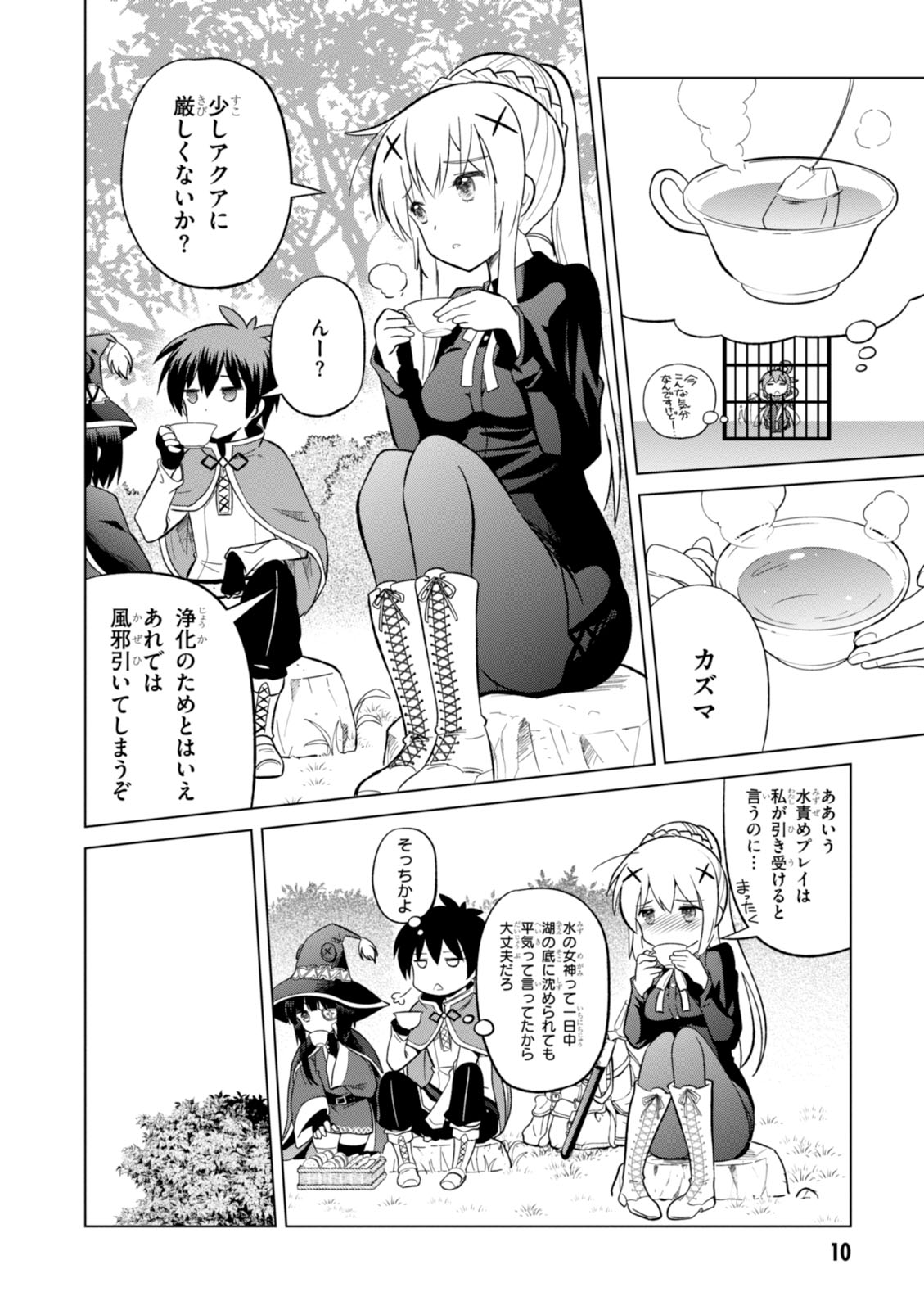 Kono Subarashii Sekai ni Shukufuku o! Chap 6 - Next Chap 7