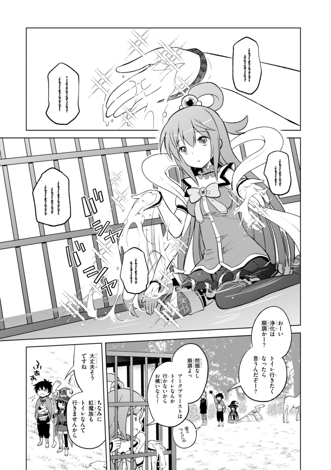 Kono Subarashii Sekai ni Shukufuku o! Chap 6 - Next Chap 7